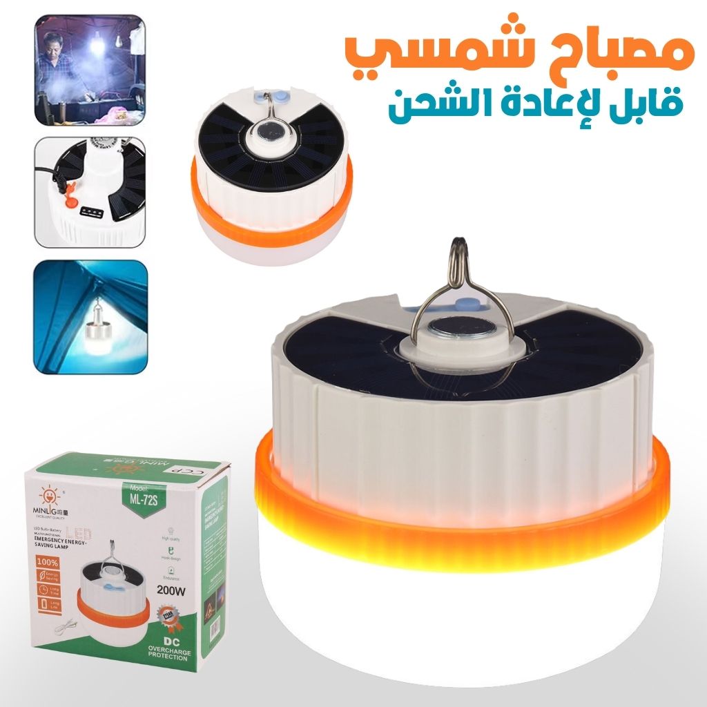 Lampe Solaire Rechargeable avec Suspension– مصباح شمسي قابل لإعادة الشحن مع تعليق 1