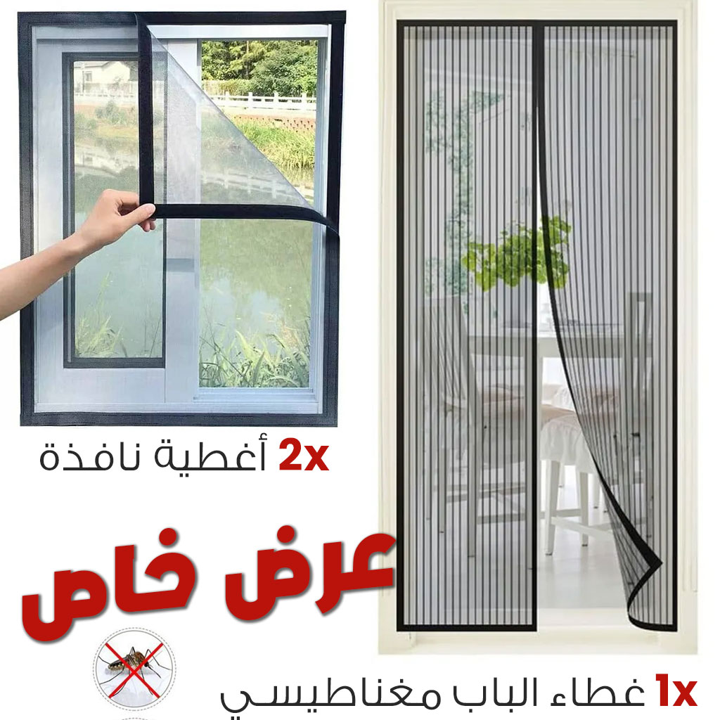 Pack 2 Moustiquaires Pour Fenêtre et 1 Moustiquaire pour porte avec fermeture magnétique 1