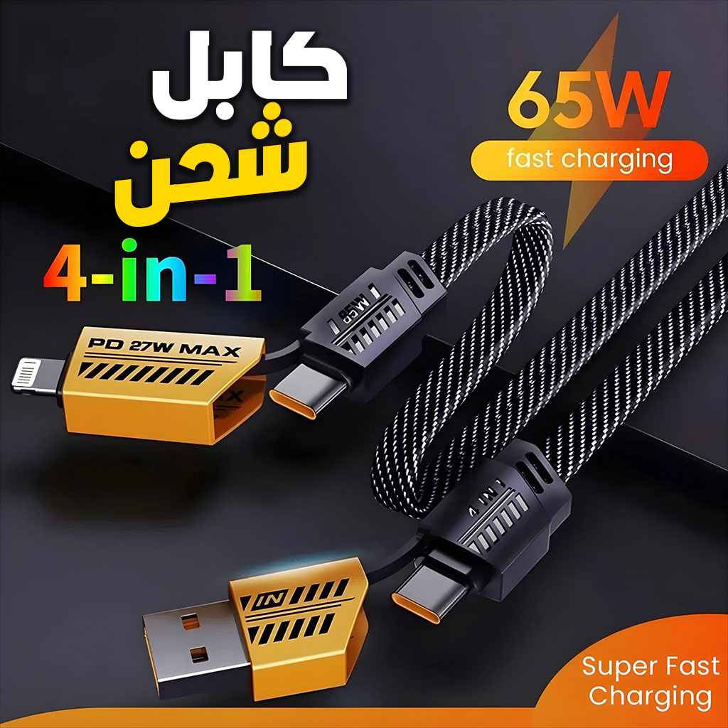 Câble de charge multifonction en nylon tressé durable 4 en 1 à double tête - شاحن سريع ومتين متعدد المنافذ 1