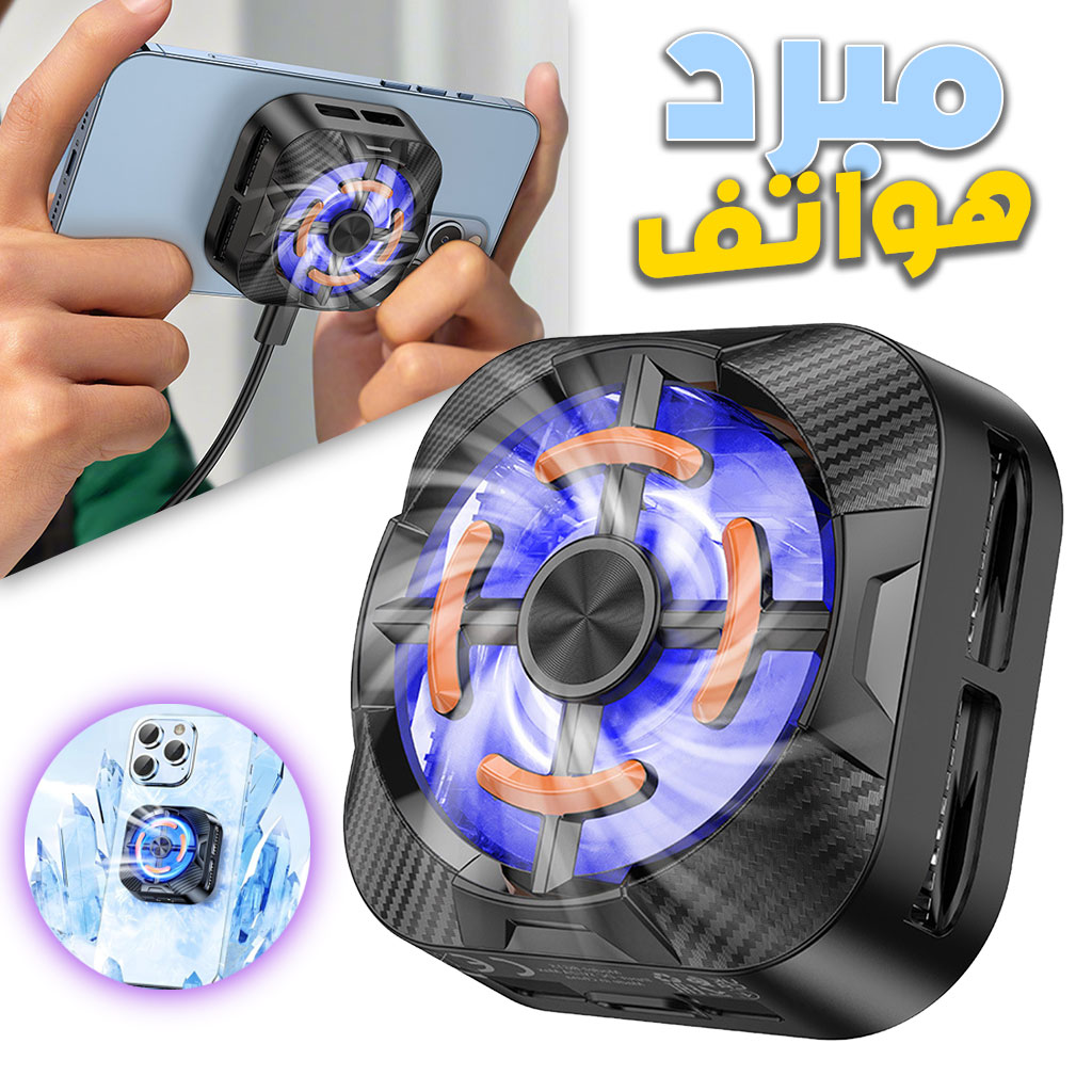 Ventilateur Magnétique Ultra Silencieux pour Smartphone X79 - مبرد هواتف مغناطيسي 1