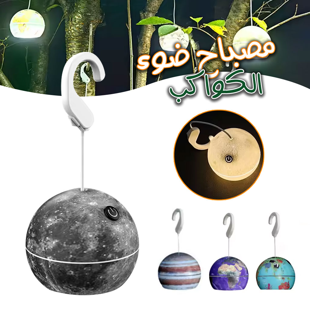 Lampe Led Suspendue En Forme De Boule Décorative, Rechargeable Par Usb, Pour Camping Intérieur Et Extérieur, En Forme De Lune Ou De Terre, 1 Pièce 1