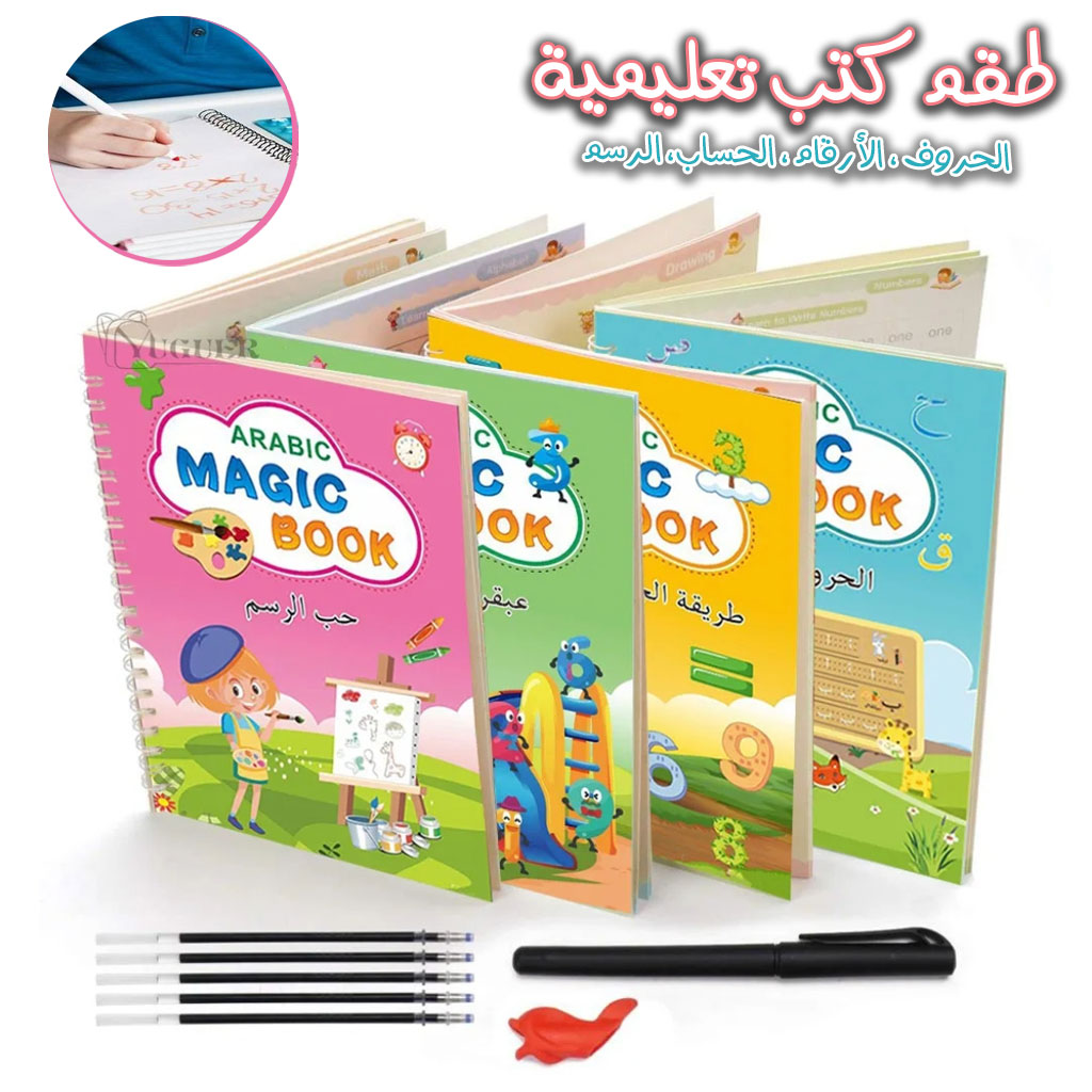 طقم 4 كتب لتعليم الأطفال , كتابة الحروف , الأرقام , العمليات الحسابية , الرسم MAGIC BOOK 1