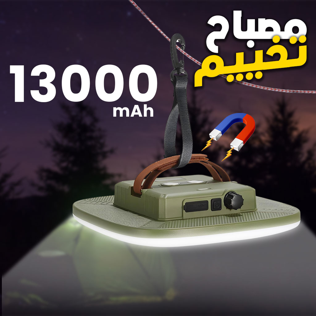 Lampe Camping 13000mAh 4000LM Ultraclair avec Power Bank - مصباح تخييم مع باور بانك 1