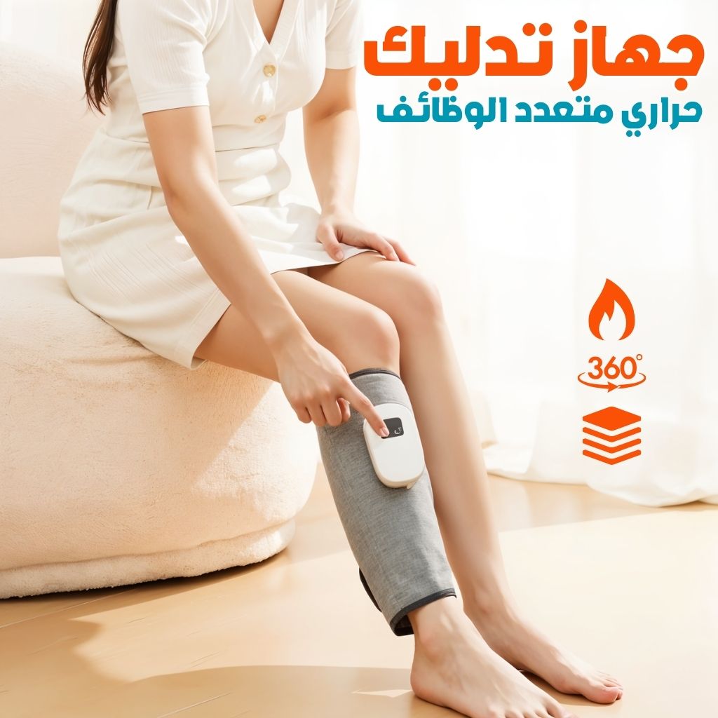 Appareil de Massage Chauffant pour Jambes et Mollets - جهاز تدليك حراري متعدد الوظائف للساقين 1