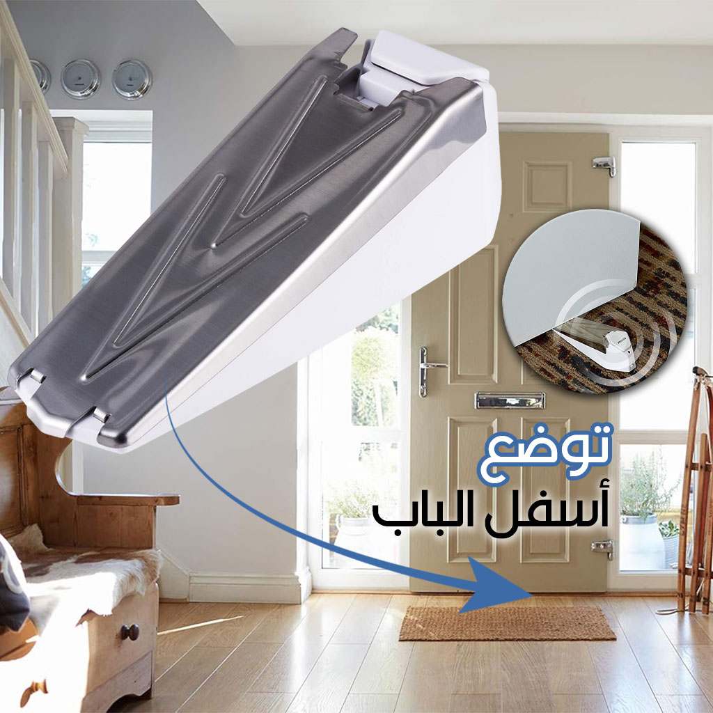 Alarme de butée de porte sans fil activée par pression - جهاز إنذار أسفل الباب 2
