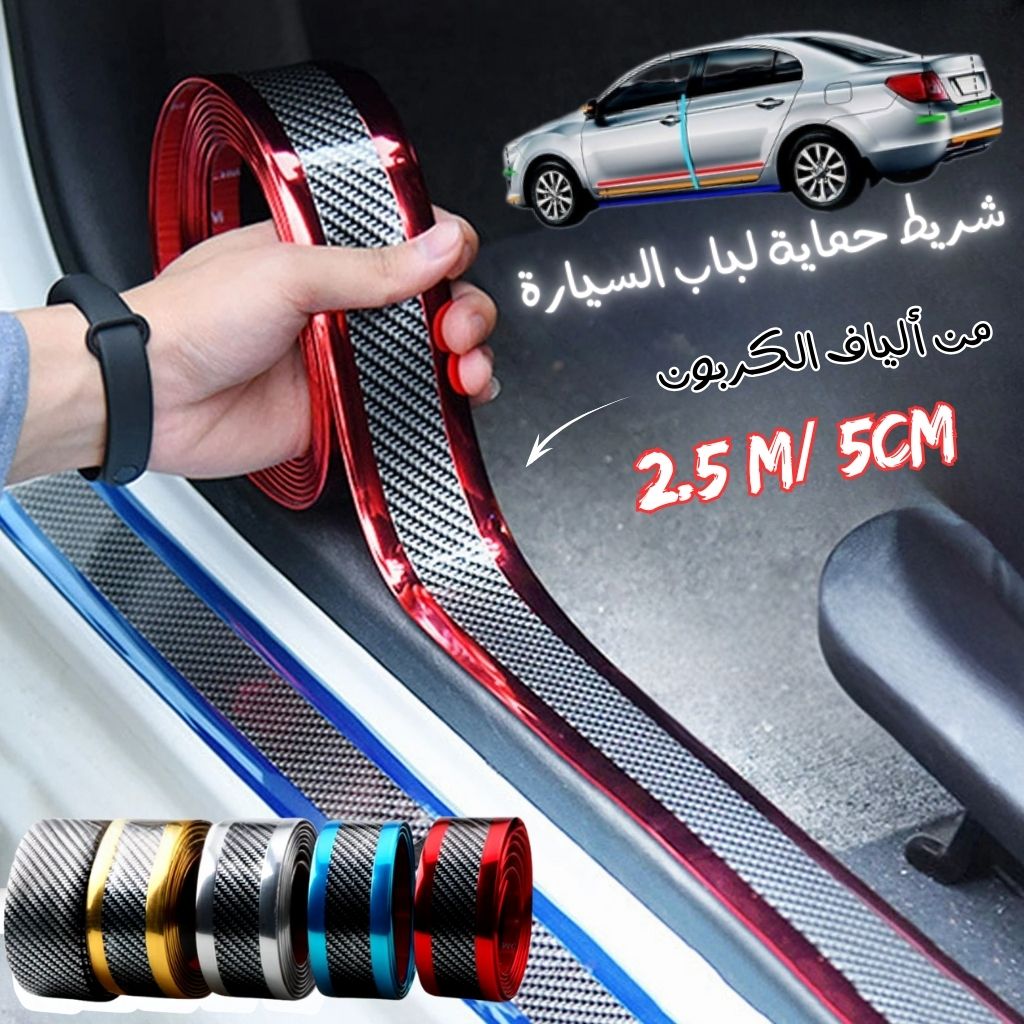 Bande de protection imperméable en Fiber de carbone anti-rayures pour porte de voiture 2.5 M/ 5cm 1